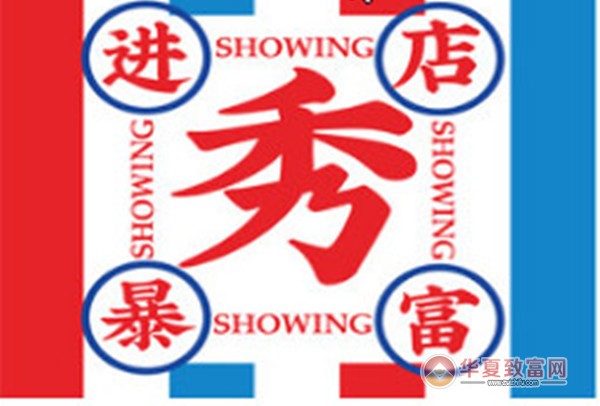 秀娘鲍鱼火锅串串香加盟